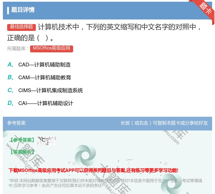 答案:计算机技术中下列的英文缩写和中文名字的对照中正确的是
...