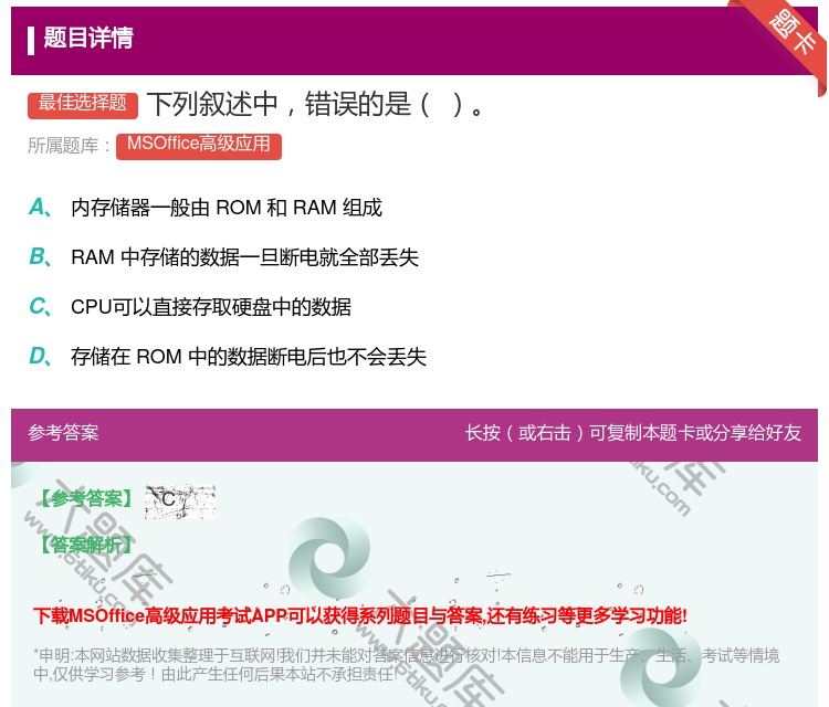 答案:下列叙述中错误的是
...