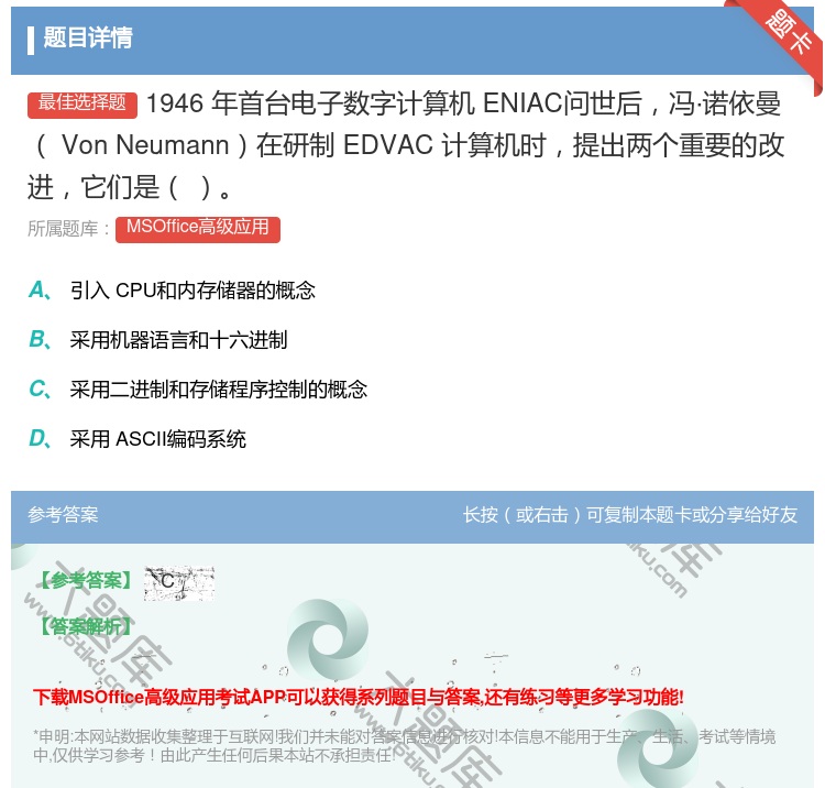 答案:1946年首台电子数字计算机ENIAC问世后冯·诺依曼Von...