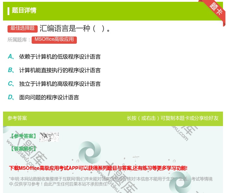 答案:汇编语言是一种
...