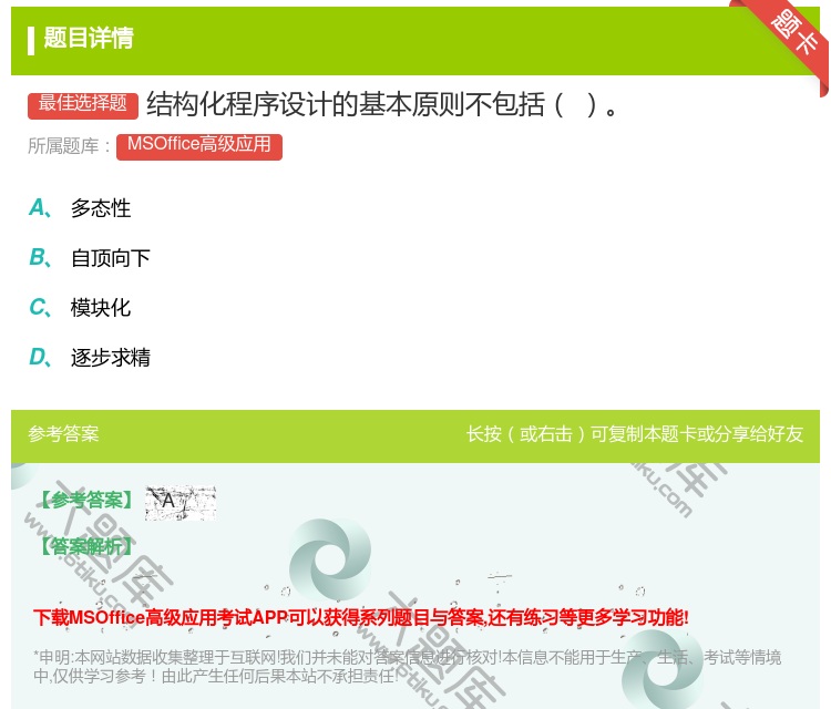 答案:结构化程序设计的基本原则不包括
...