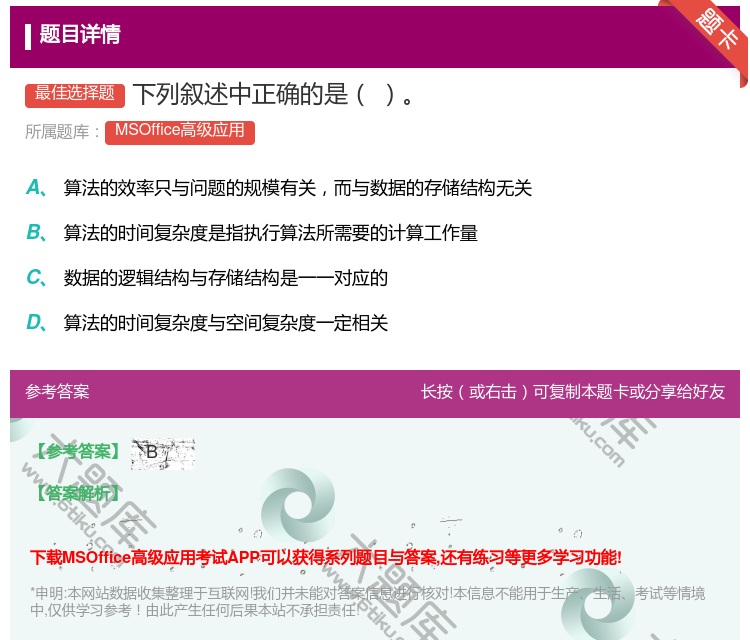 答案:下列叙述中正确的是
...