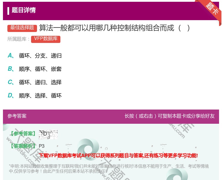 答案:算法一般都可以用哪几种控制结构组合而成
...