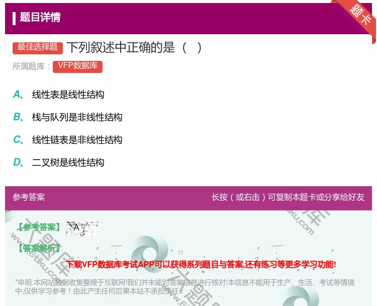 答案:下列叙述中正确的是...
