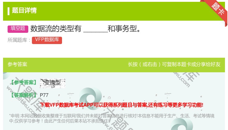 答案:数据流的类型有______和事务型
...