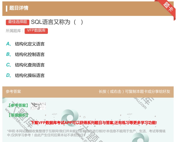 答案:SQL语言又称为...