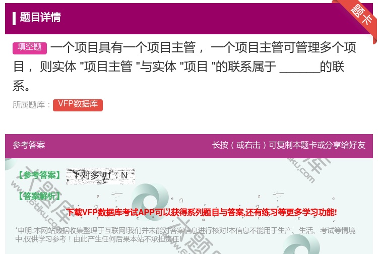 答案:一个项目具有一个项目主管一个项目主管可管理多个项目则实体项目...