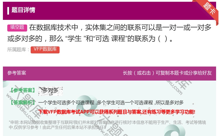 答案:在数据库技术中实体集之间的联系可以是一对一或一对多或多对多的...