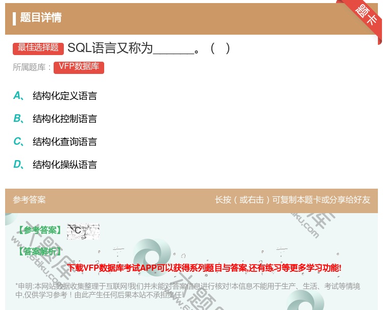 答案:SQL语言又称为______...