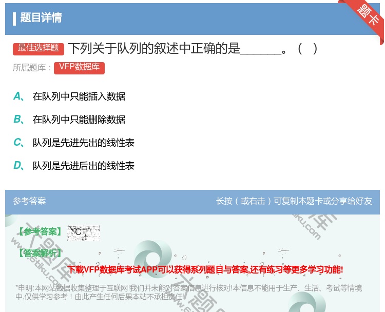 答案:下列关于队列的叙述中正确的是______...