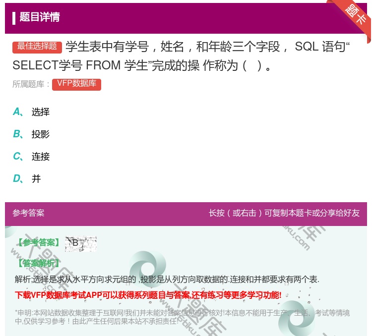 答案:学生表中有学号姓名和年龄三个字段SQL语句SELECT学号F...