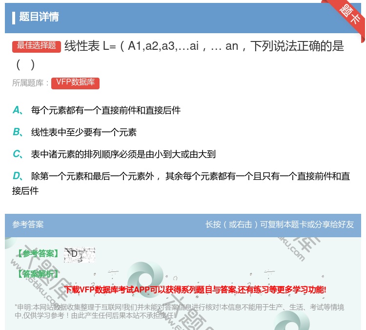 答案:线性表L=A1a2a3aian下列说法正确的是...