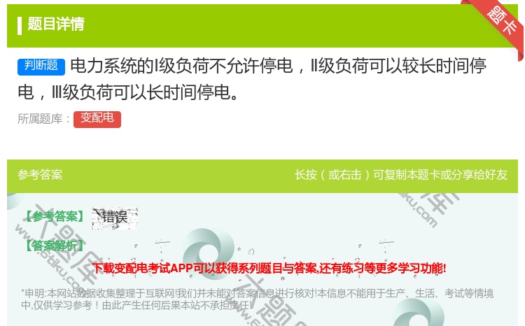 答案:电力系统的Ⅰ级负荷不允许停电Ⅱ级负荷可以较长时间停电Ⅲ级负荷...