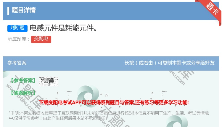 答案:电感元件是耗能元件...