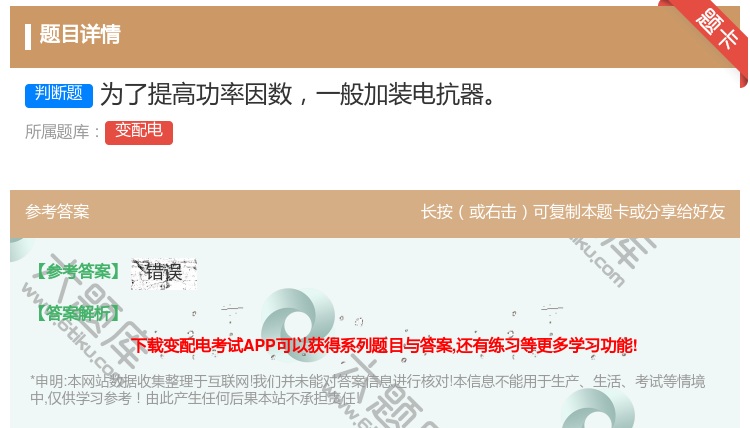 答案:为了提高功率因数一般加装电抗器...