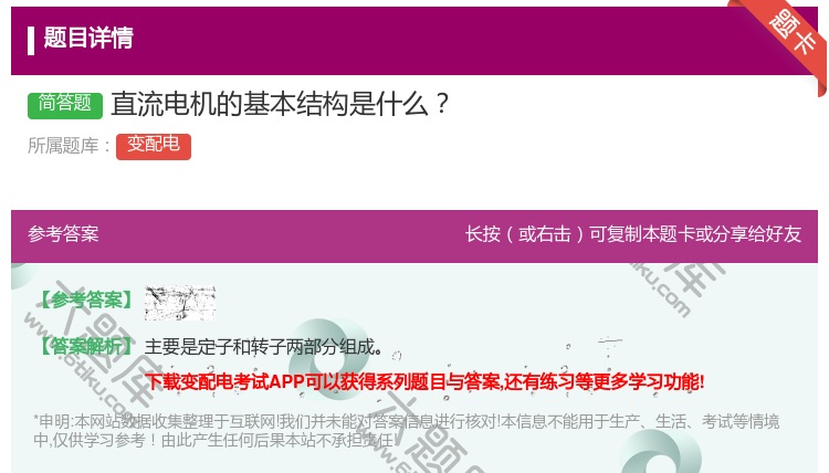 答案:直流电机的基本结构是什么...