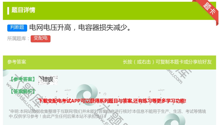 答案:电网电压升高电容器损失减少...