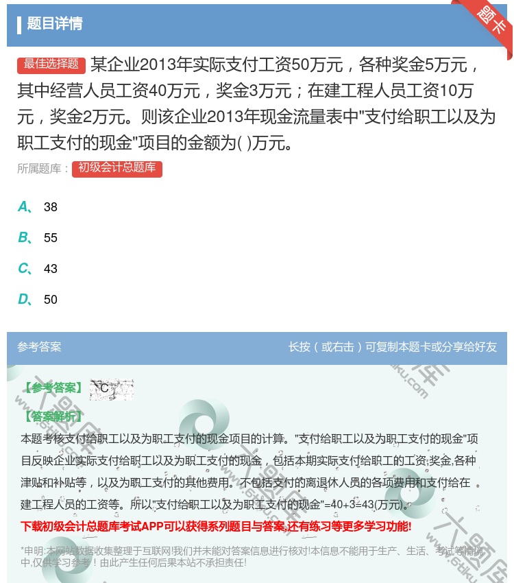 答案:某企业2013年实际支付工资50万元各种奖金5万元其中经营人...