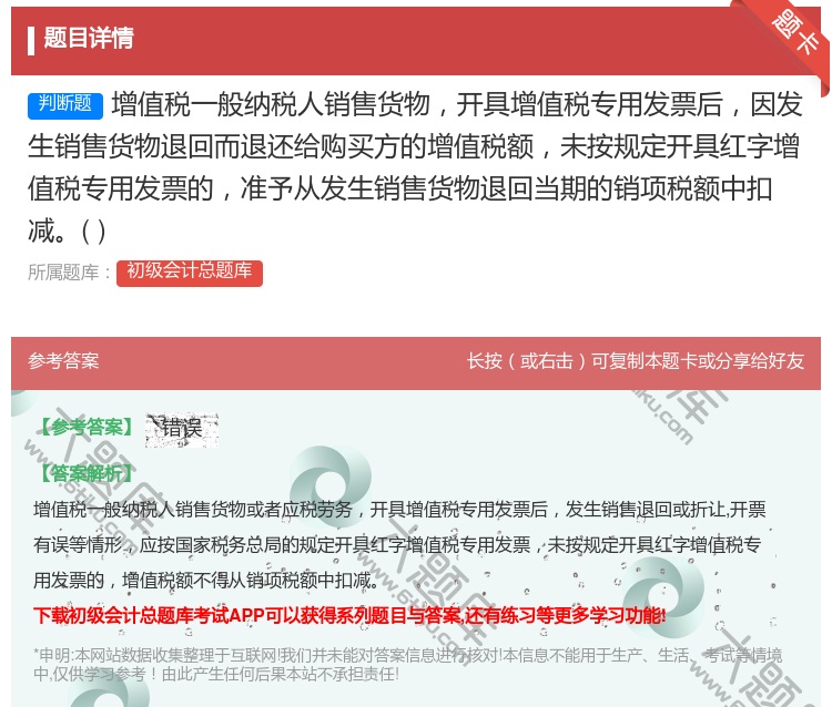 答案:增值税一般纳税人销售货物开具增值税专用发票后因发生销售货物退...