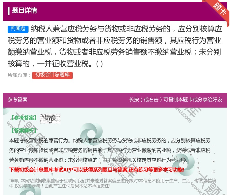 答案:纳税人兼营应税劳务与货物或非应税劳务的应分别核算应税劳务的营...