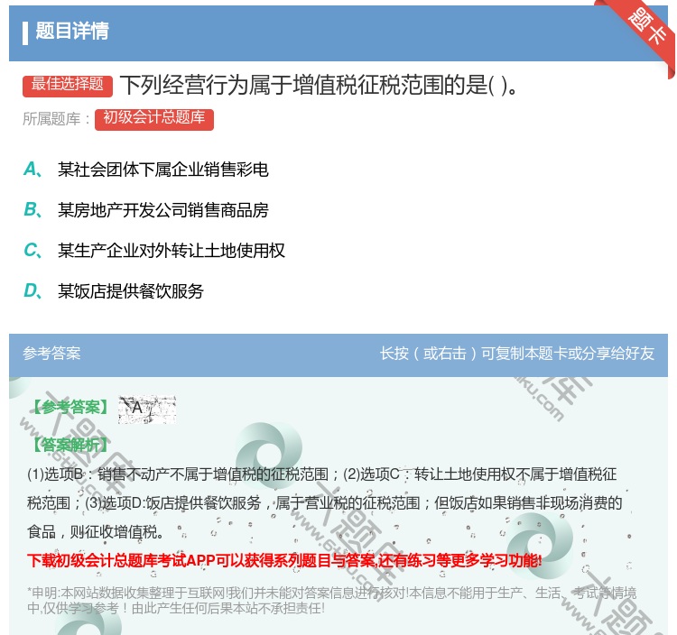 答案:下列经营行为属于增值税征税范围的是...