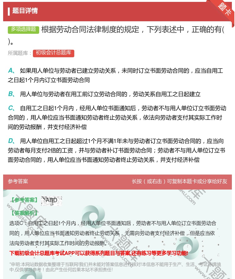 答案:根据劳动合同法律制度的规定下列表述中正确的有...