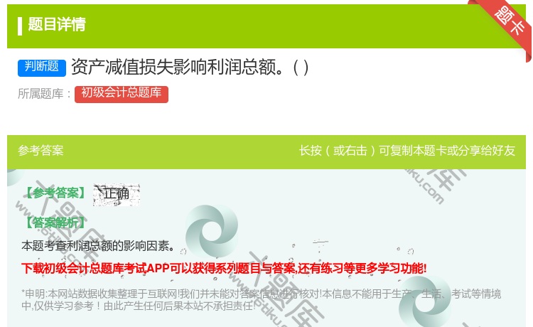 答案:资产减值损失影响利润总额...