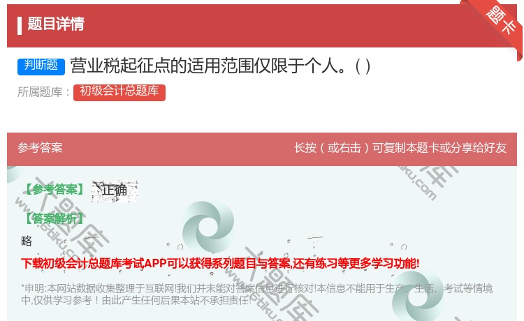 答案:营业税起征点的适用范围仅限于个人...