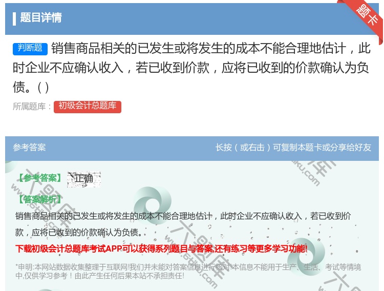 答案:销售商品相关的已发生或将发生的成本不能合理地估计此时企业不应...
