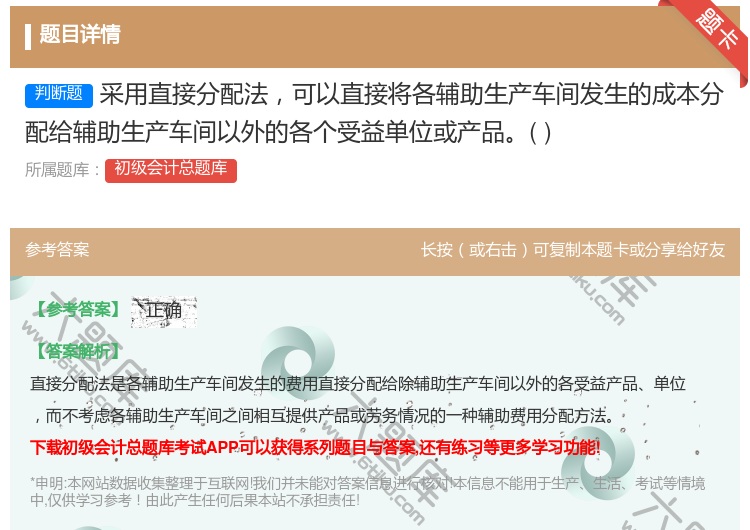 答案:采用直接分配法可以直接将各辅助生产车间发生的成本分配给辅助生...