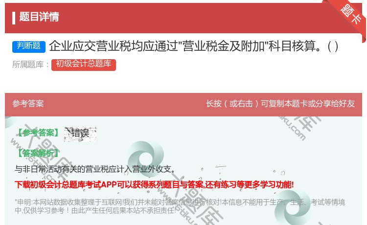 答案:企业应交营业税均应通过营业税金及附加科目核算...