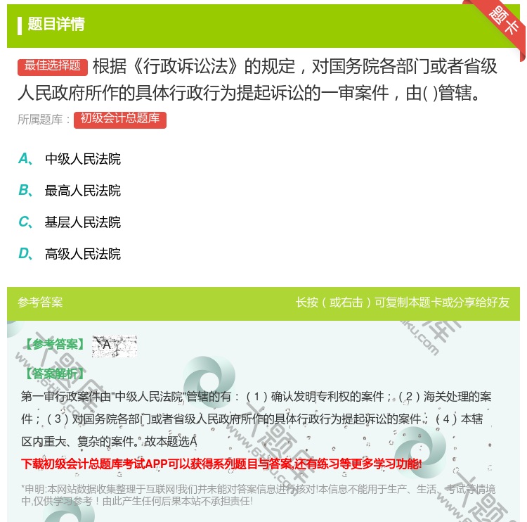 答案:根据行政诉讼法的规定对国务院各部门或者省级人民政府所作的具体...