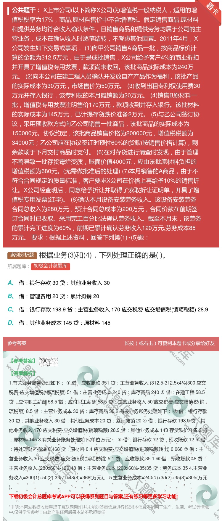 答案:根据业务3和4下列处理正确的是...