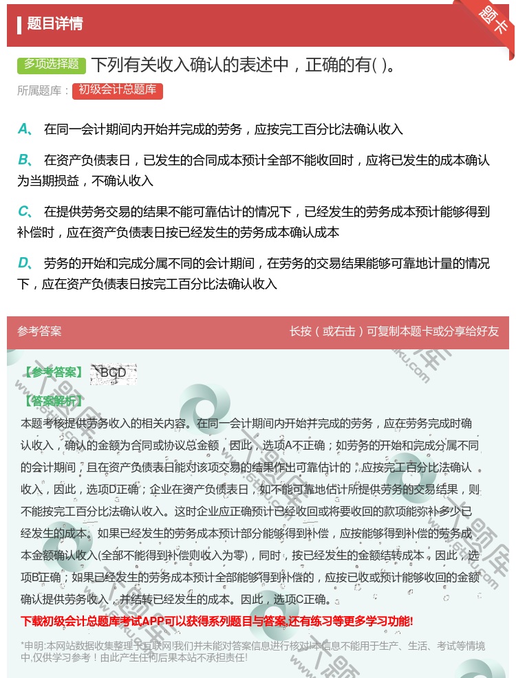 答案:下列有关收入确认的表述中正确的有...