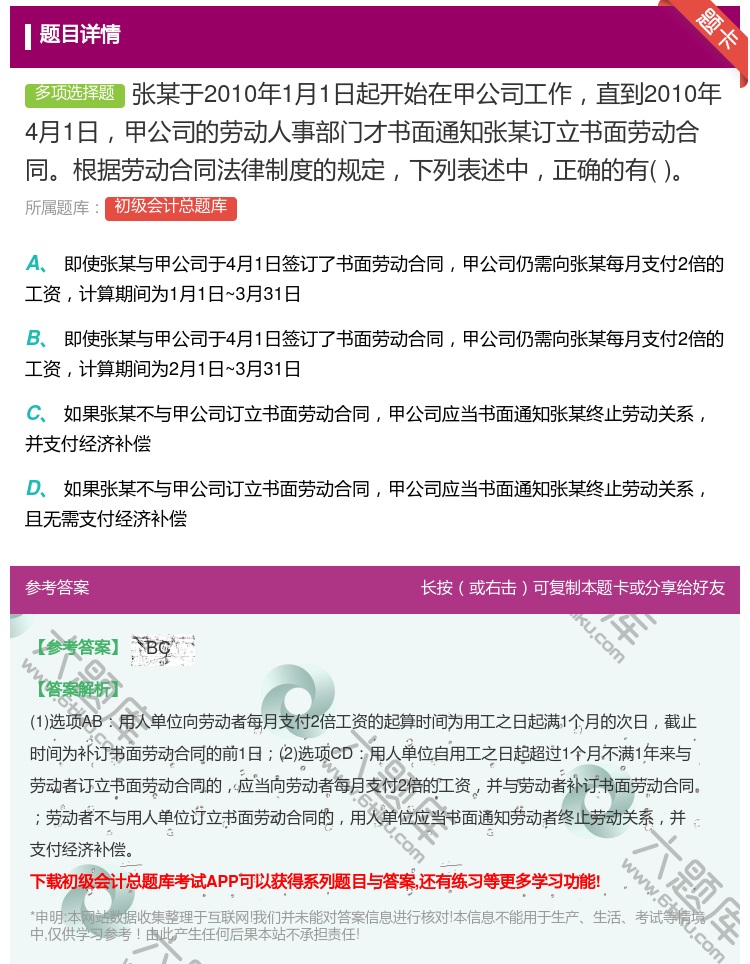 答案:张某于2010年1月1日起开始在甲公司工作直到2010年4月...