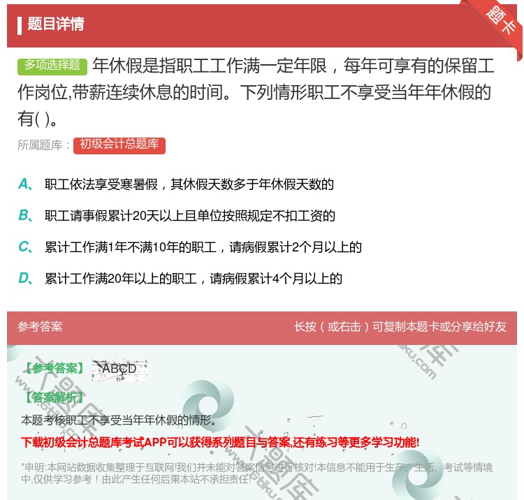答案:年休假是指职工工作满一定年限每年可享有的保留工作岗位带薪连续...