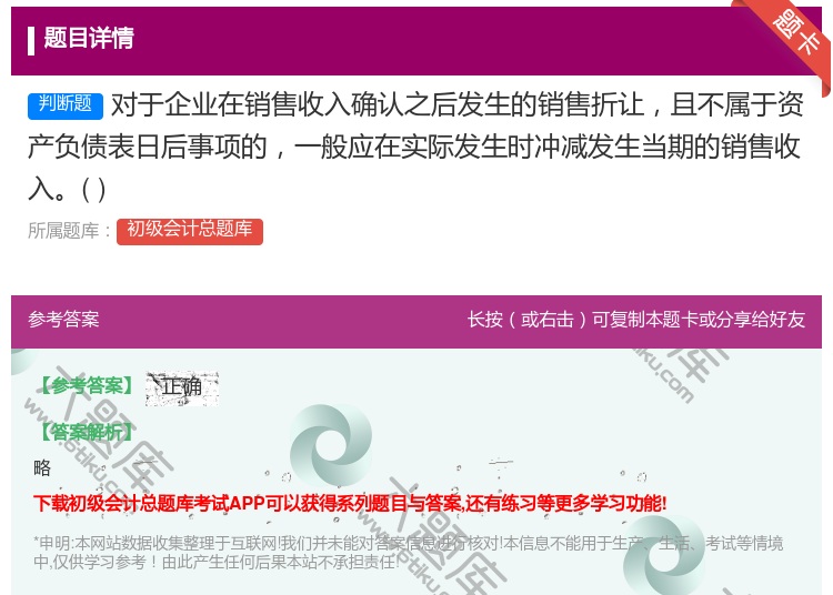 答案:对于企业在销售收入确认之后发生的销售折让且不属于资产负债表日...