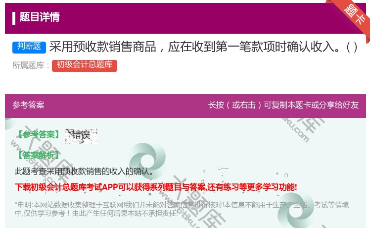 答案:采用预收款销售商品应在收到第一笔款项时确认收入...