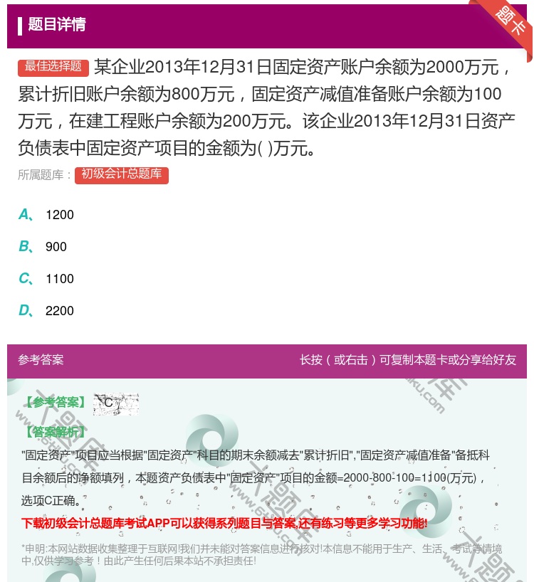 答案:某企业2013年12月31日固定资产账户余额为2000万元累...