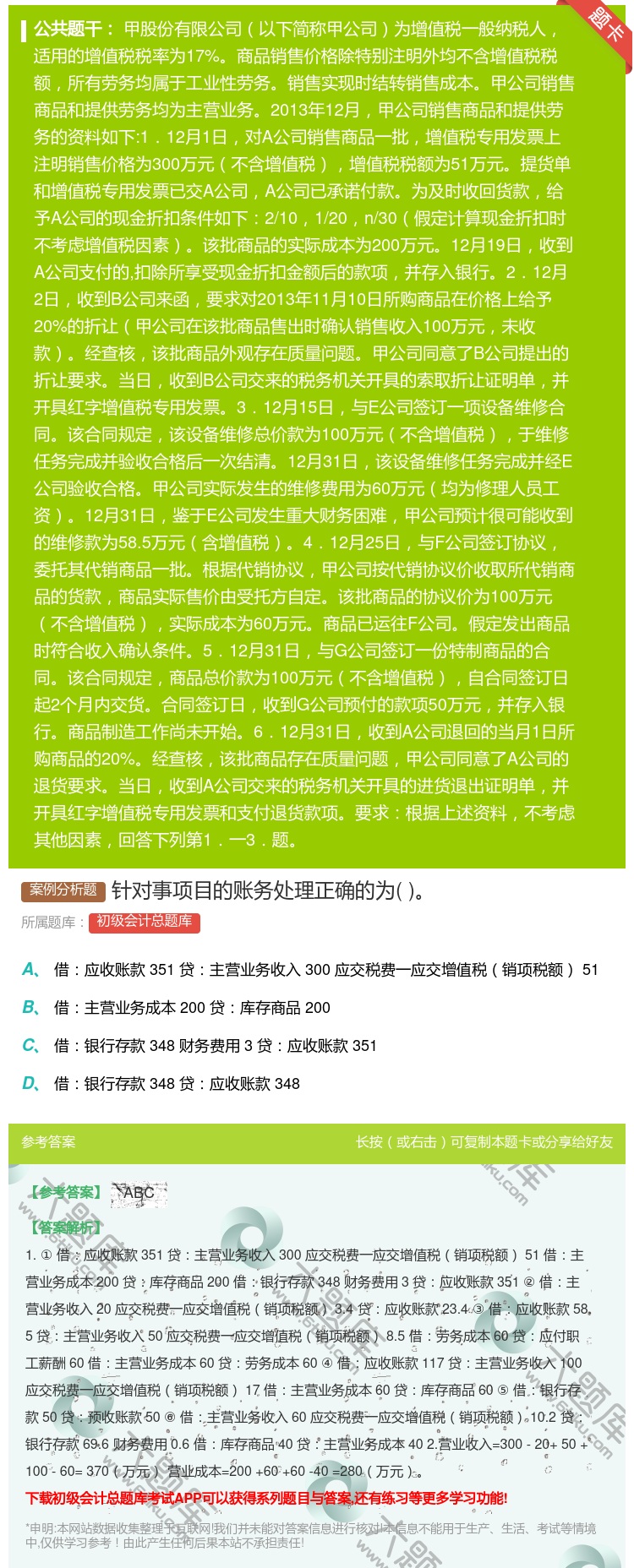 答案:针对事项目的账务处理正确的为...
