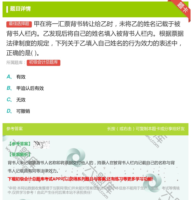 答案:甲在将一汇票背书转让给乙时未将乙的姓名记载于被背书人栏内乙发...