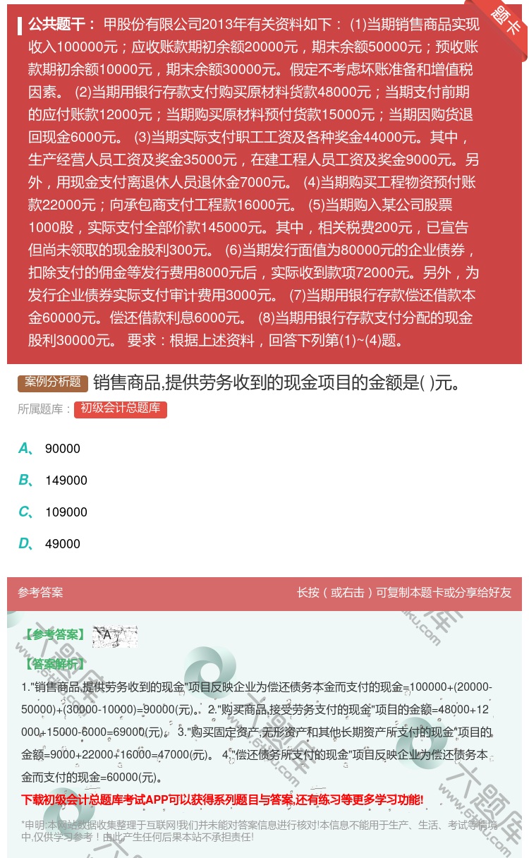 答案:销售商品提供劳务收到的现金项目的金额是元...