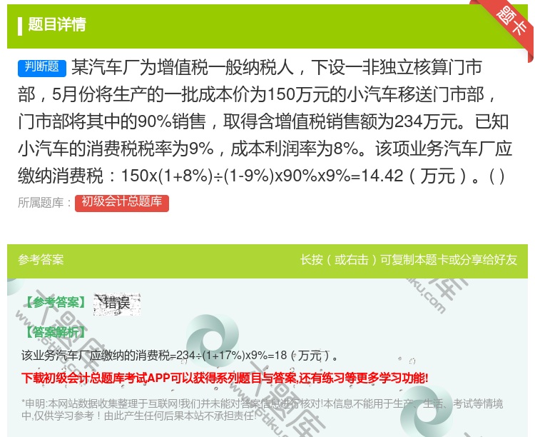 答案:某汽车厂为增值税一般纳税人下设一非独立核算门市部5月份将生产...