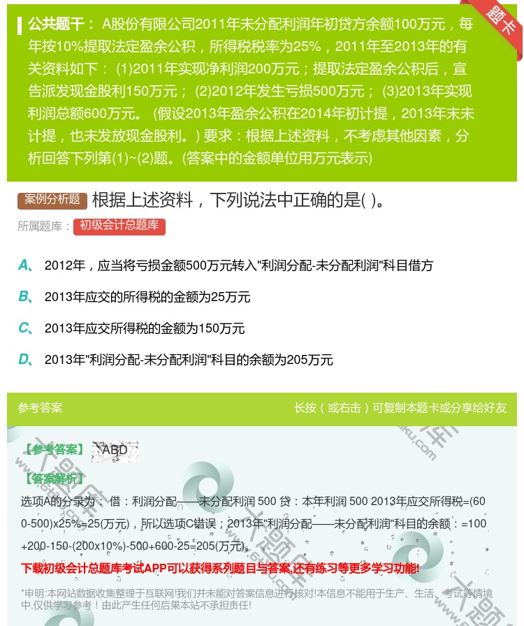 答案:根据上述资料下列说法中正确的是...