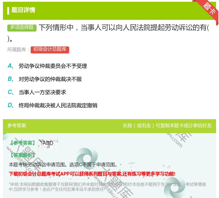 答案:下列情形中当事人可以向人民法院提起劳动诉讼的有...