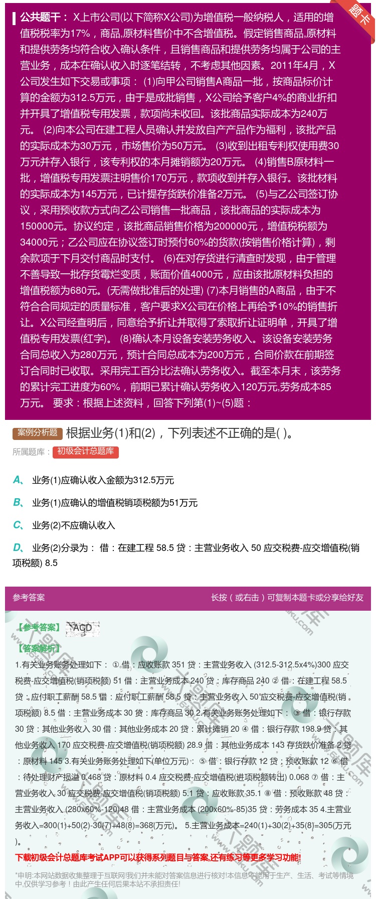 答案:根据业务1和2下列表述不正确的是...