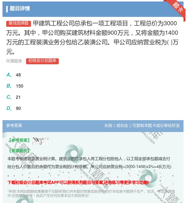 答案:甲建筑工程公司总承包一项工程项目工程总价为3000万元其中甲...