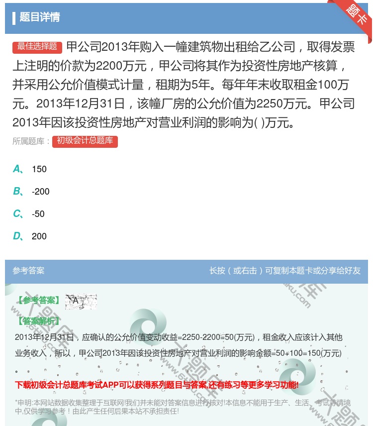 答案:甲公司2013年购入一幢建筑物出租给乙公司取得发票上注明的价...