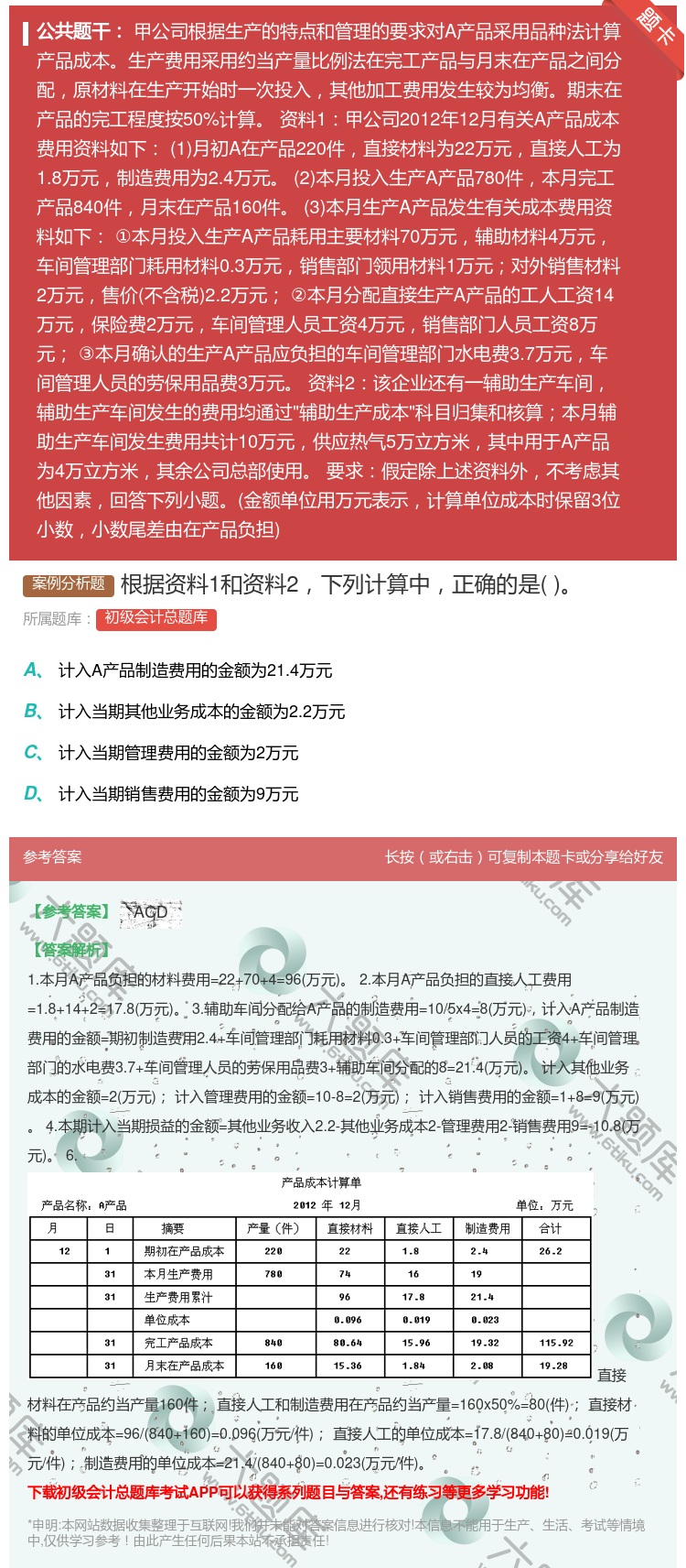 答案:根据资料1和资料2下列计算中正确的是...