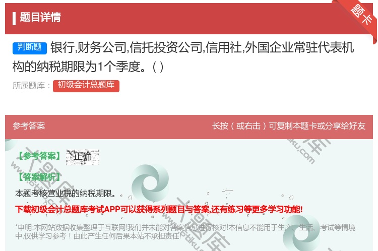 答案:银行财务公司信托投资公司信用社外国企业常驻代表机构的纳税期限...